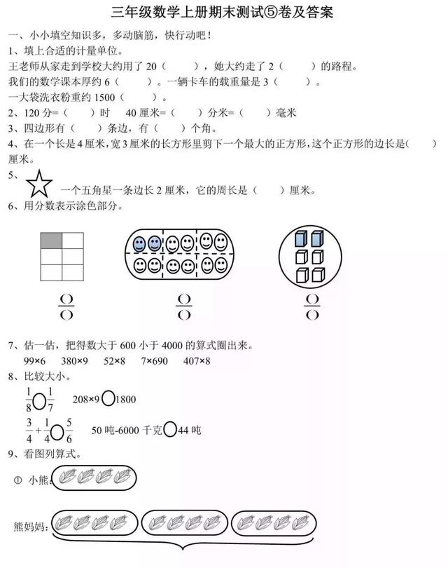 小学1——6年级数学考试题及参考答案！考前先让孩子练一遍