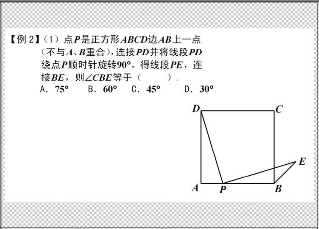 初中数学旋转攻略：几何模型提炼及辅助线方法总结