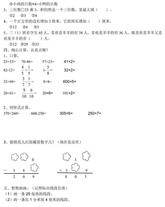 小学1——6年级数学考试题及参考答案！考前先让孩子练一遍