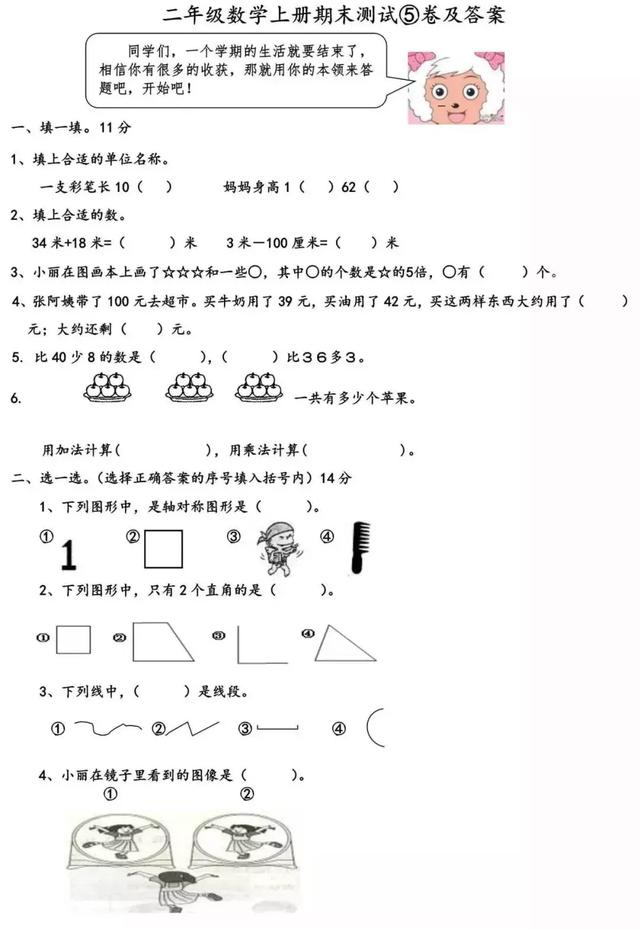 小学1——6年级数学考试题及参考答案！考前先让孩子练一遍