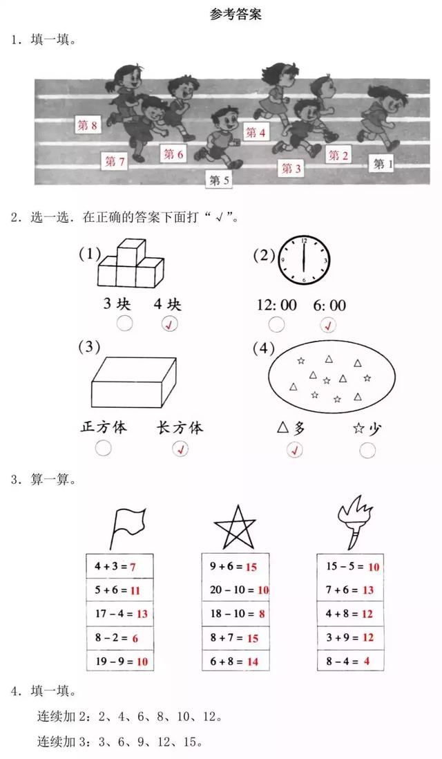 小学1——6年级数学考试题及参考答案！考前先让孩子练一遍