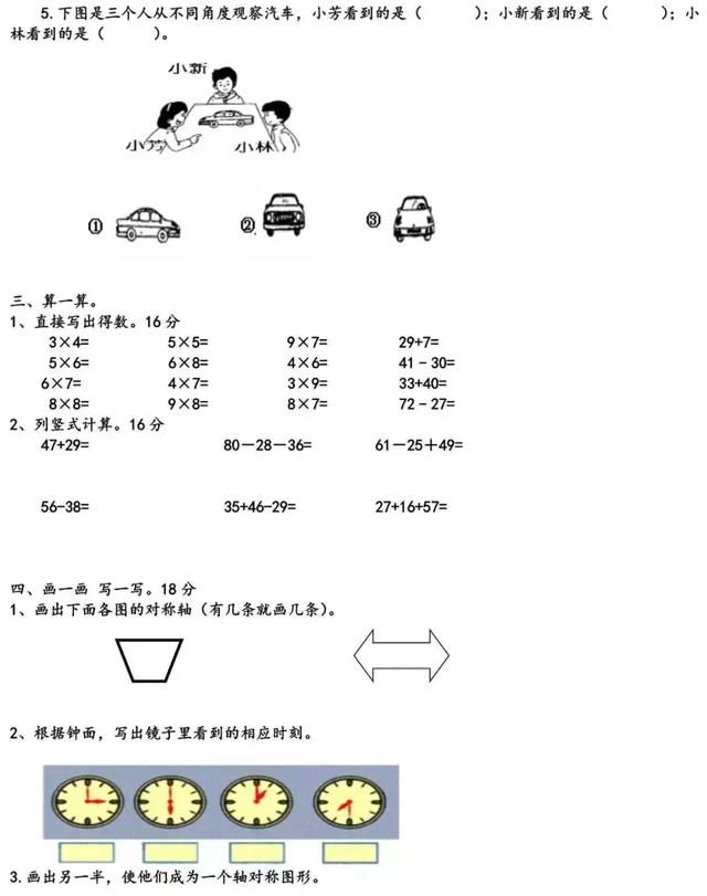 小学1——6年级数学考试题及参考答案！考前先让孩子练一遍