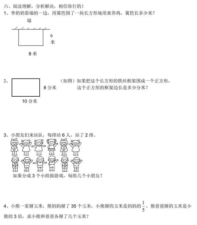 小学1——6年级数学考试题及参考答案！考前先让孩子练一遍