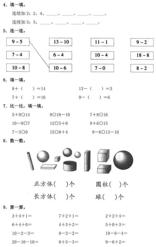 小学1——6年级数学考试题及参考答案！考前先让孩子练一遍