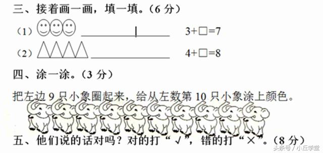 一年级数学测试题