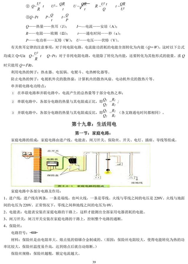 人教版初中物理八、九年级知识点，掌握这些，物理高分就是你的！