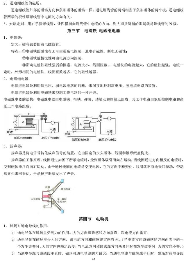 人教版初中物理八、九年级知识点，掌握这些，物理高分就是你的！