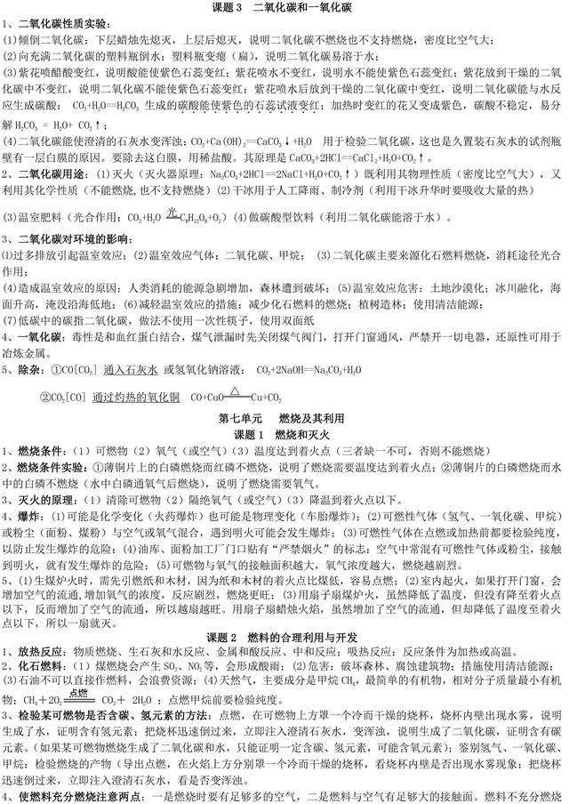 初中化学名师整理：九年级化学各单元中考必背知识点