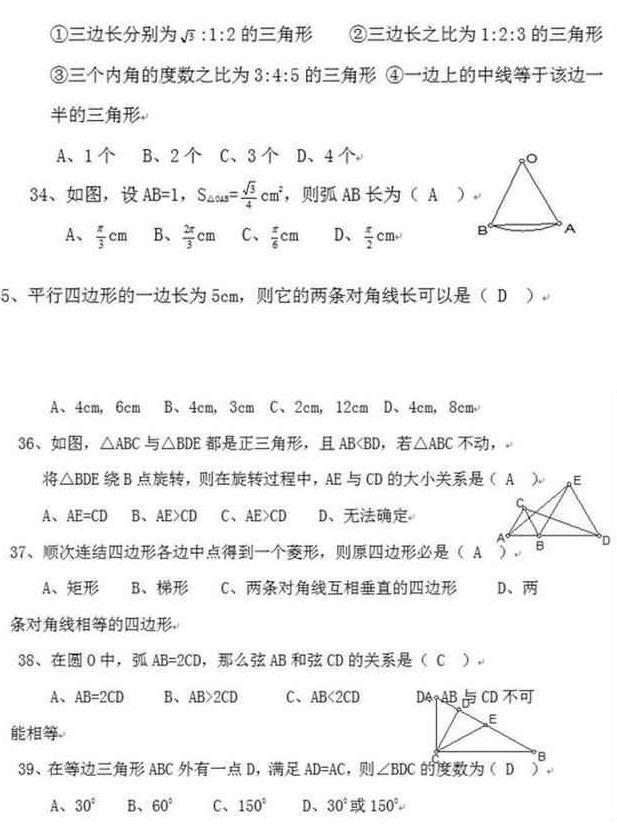 初中数学：162道“常考题”都例出来了