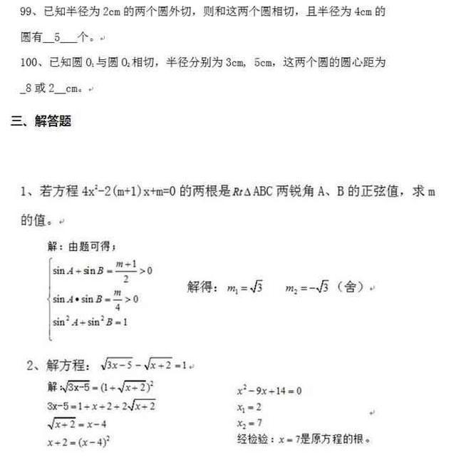 初中数学：162道“常考题”都例出来了