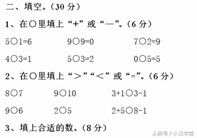 一年级数学测试题