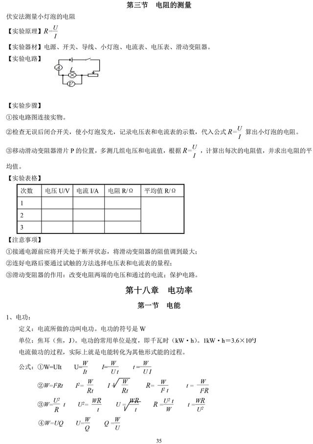 人教版初中物理八、九年级知识点，掌握这些，物理高分就是你的！