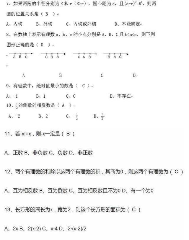 初中数学：162道“常考题”都例出来了