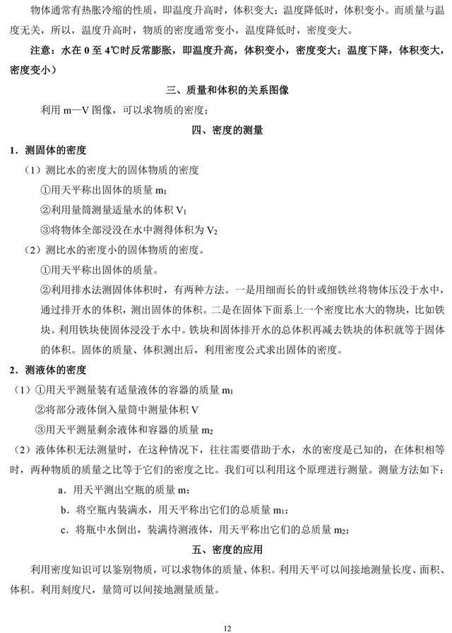 人教版初中物理八、九年级知识点，掌握这些，物理高分就是你的！