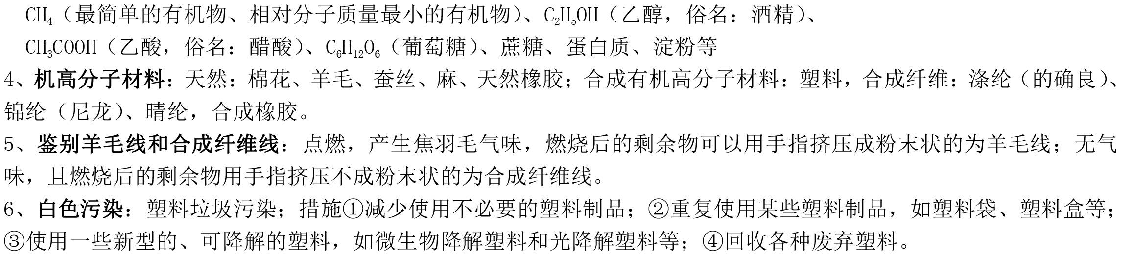 初中化学名师整理：九年级化学各单元中考必背知识点