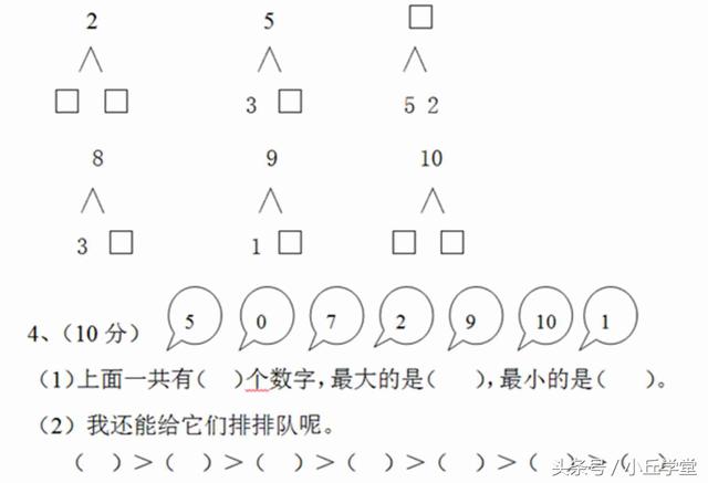 一年级数学测试题