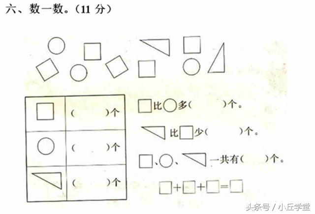 一年级数学测试题