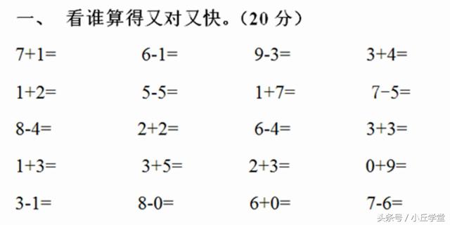 一年级数学测试题