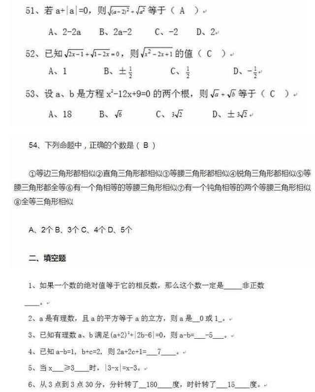 初中数学：162道“常考题”都例出来了