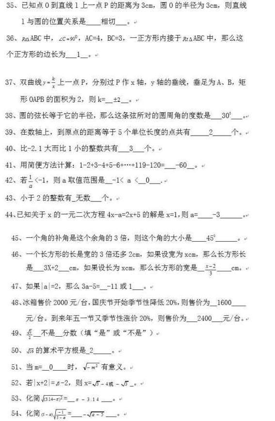 初中数学：162道“常考题”都例出来了