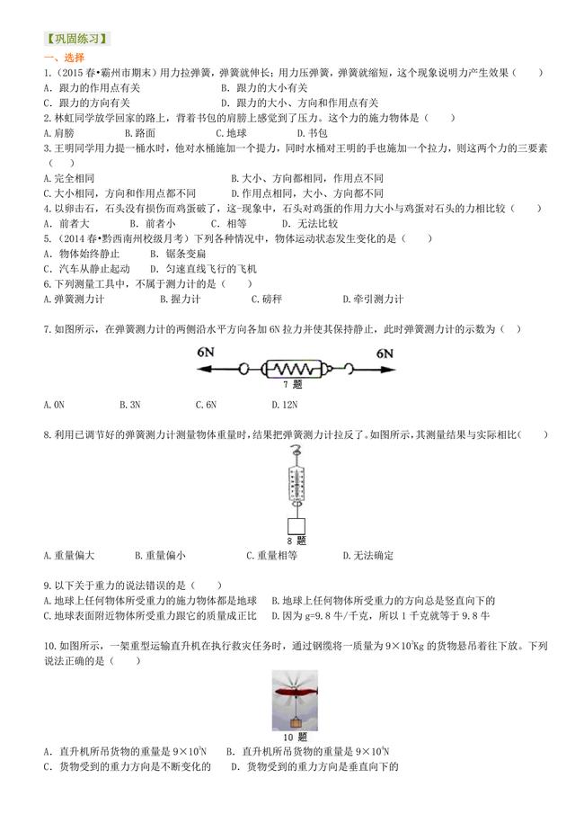 人教版初二物理下学期第一章：力，单元经典习题与答案详解