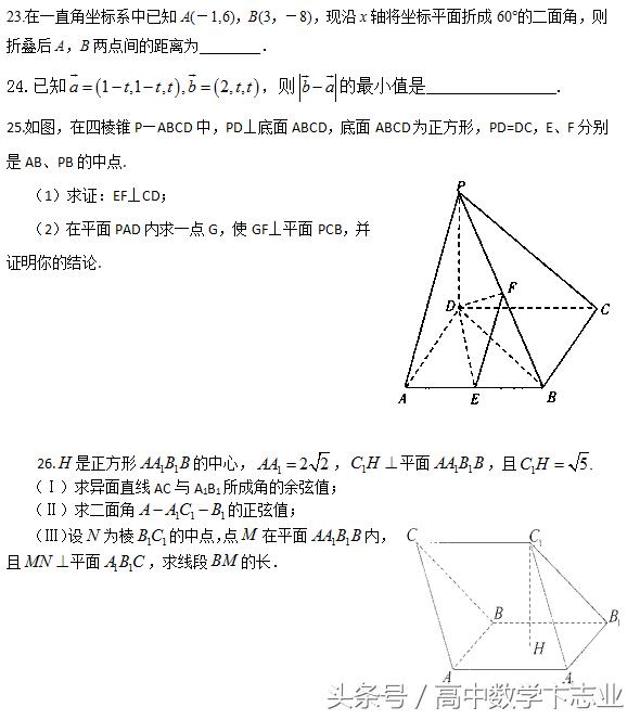 高二数学空间向量习题精选