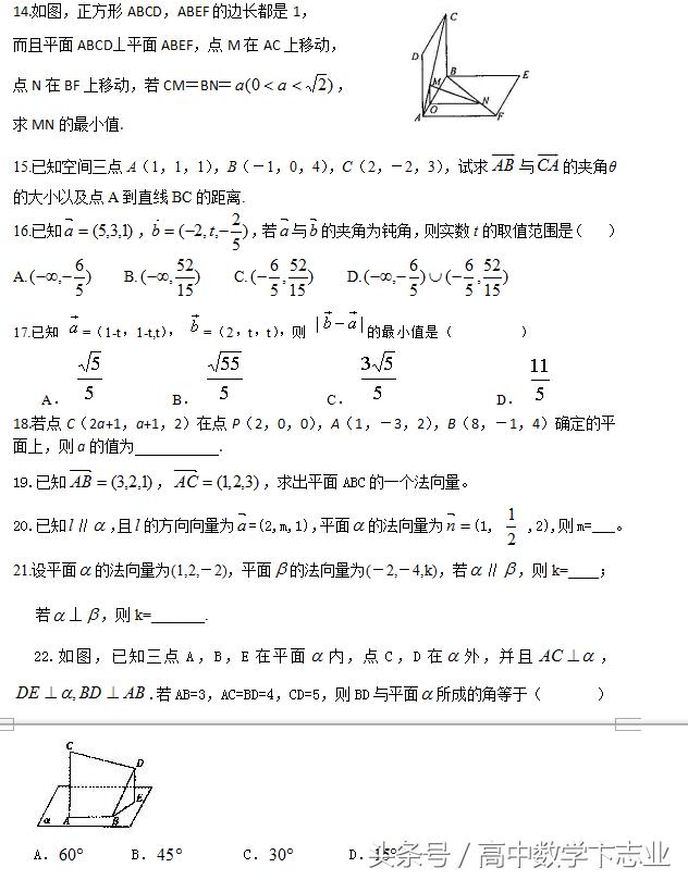 高二数学空间向量习题精选