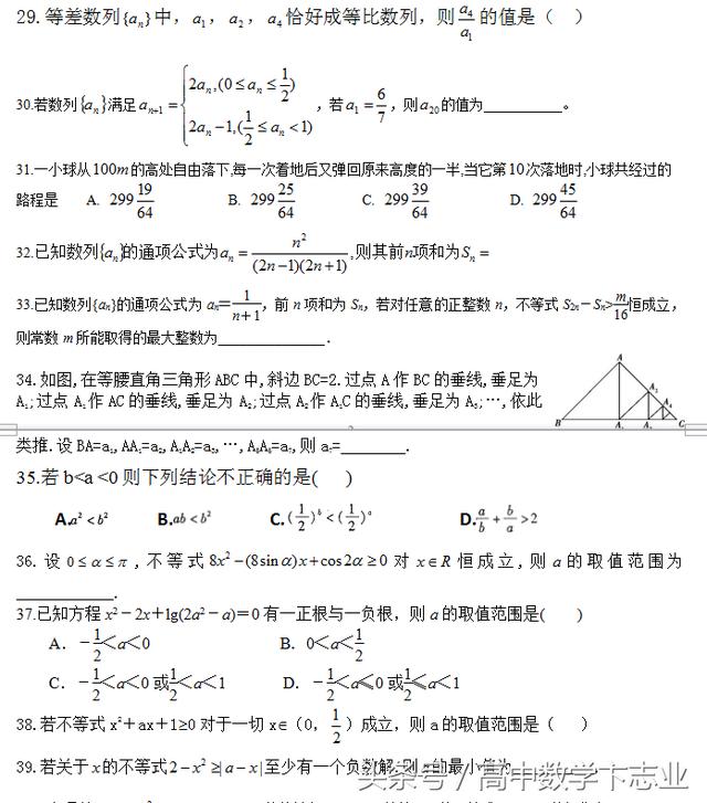 高二数学上学期小题（精选58道）集锦
