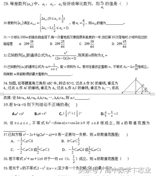 高二数学上学期小题（精选58道）集锦