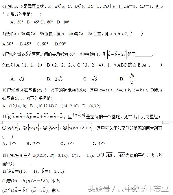 高二数学空间向量习题精选