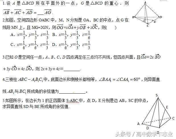 高二数学空间向量习题精选