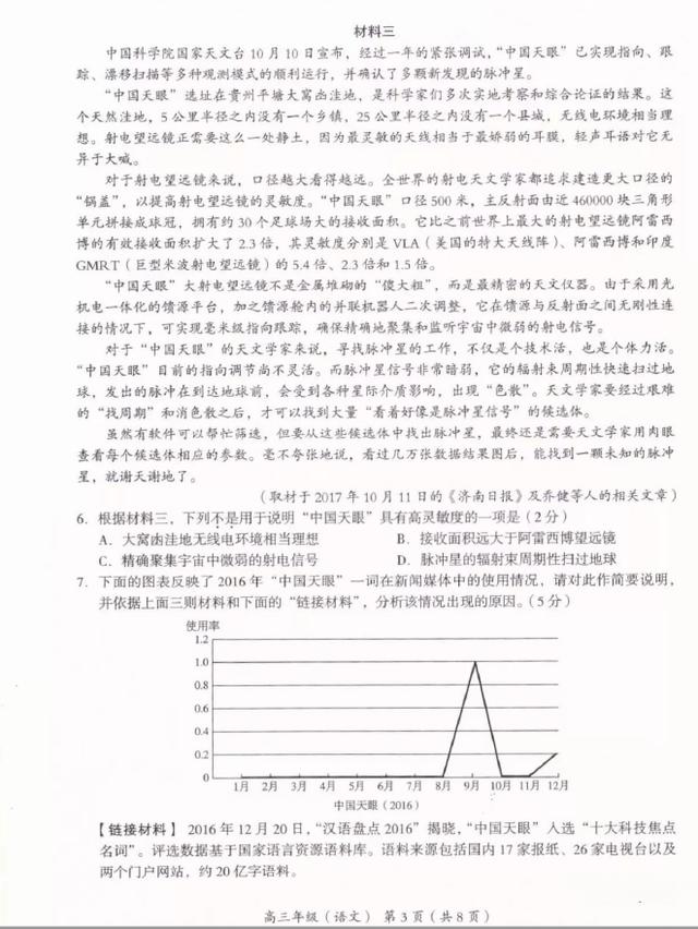 海淀区高三上学期期末语文试题及答案