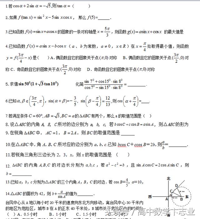 高二数学上学期小题（精选58道）集锦