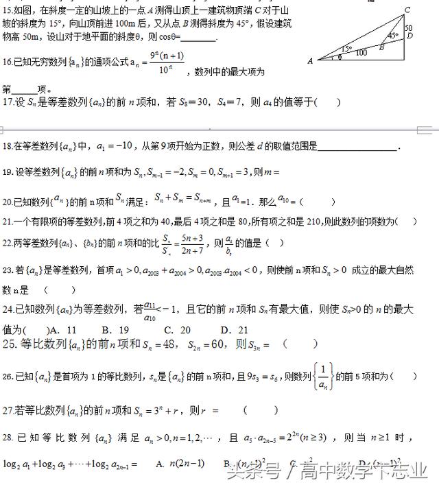 高二数学上学期小题（精选58道）集锦