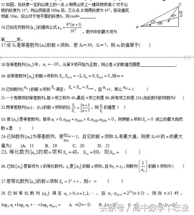 高二数学上学期小题（精选58道）集锦