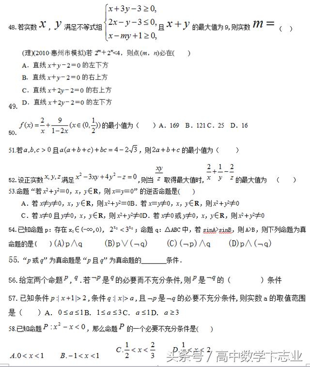 高二数学上学期小题（精选58道）集锦