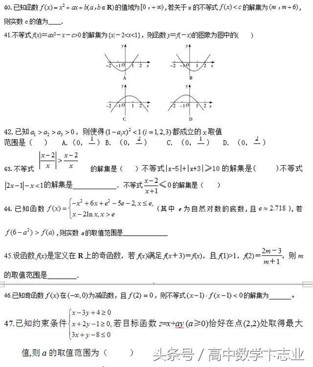 高二数学上学期小题（精选58道）集锦