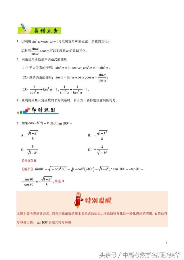 2018年高考数学纠错笔记之丢分都在这七个命题陷阱上你却不知道