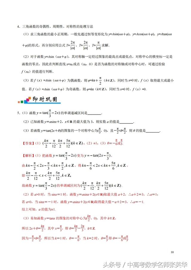 2018年高考数学纠错笔记之丢分都在这七个命题陷阱上你却不知道