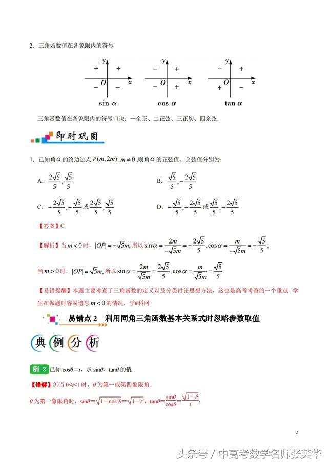 2018年高考数学纠错笔记之丢分都在这七个命题陷阱上你却不知道