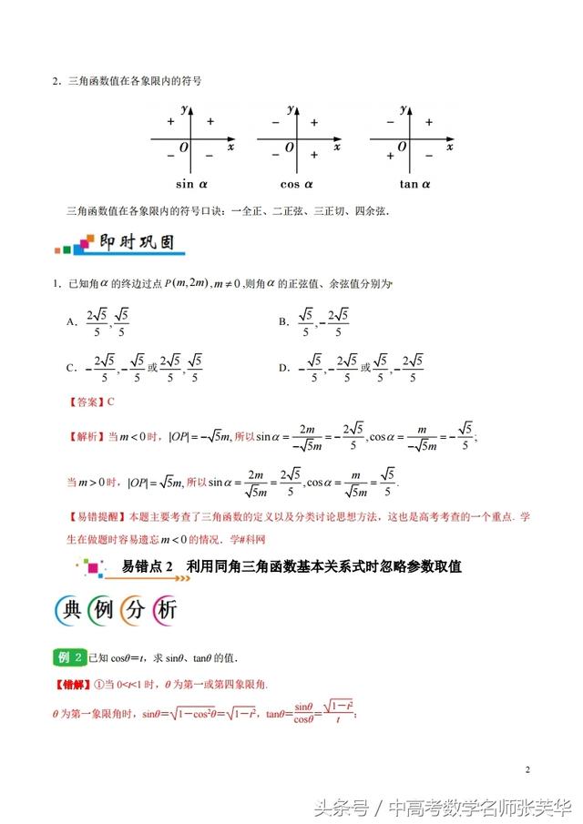 2018年高考数学纠错笔记之丢分都在这七个命题陷阱上你却不知道