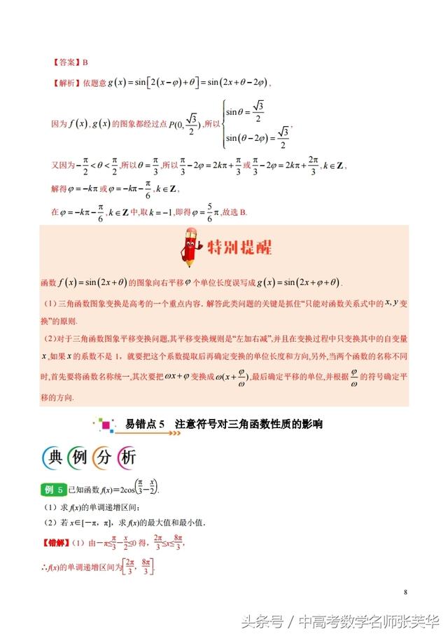 2018年高考数学纠错笔记之丢分都在这七个命题陷阱上你却不知道