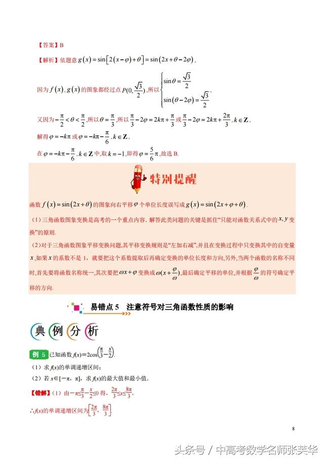 2018年高考数学纠错笔记之丢分都在这七个命题陷阱上你却不知道