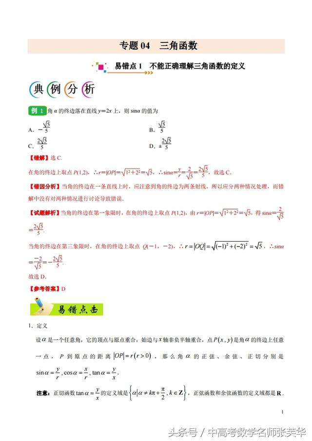 2018年高考数学纠错笔记之丢分都在这七个命题陷阱上你却不知道