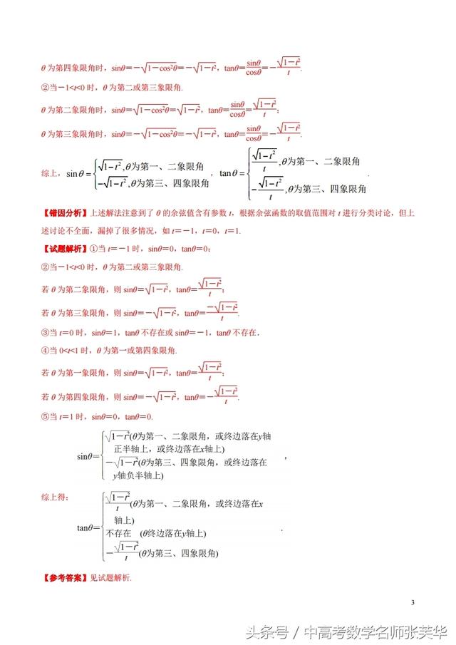 2018年高考数学纠错笔记之丢分都在这七个命题陷阱上你却不知道