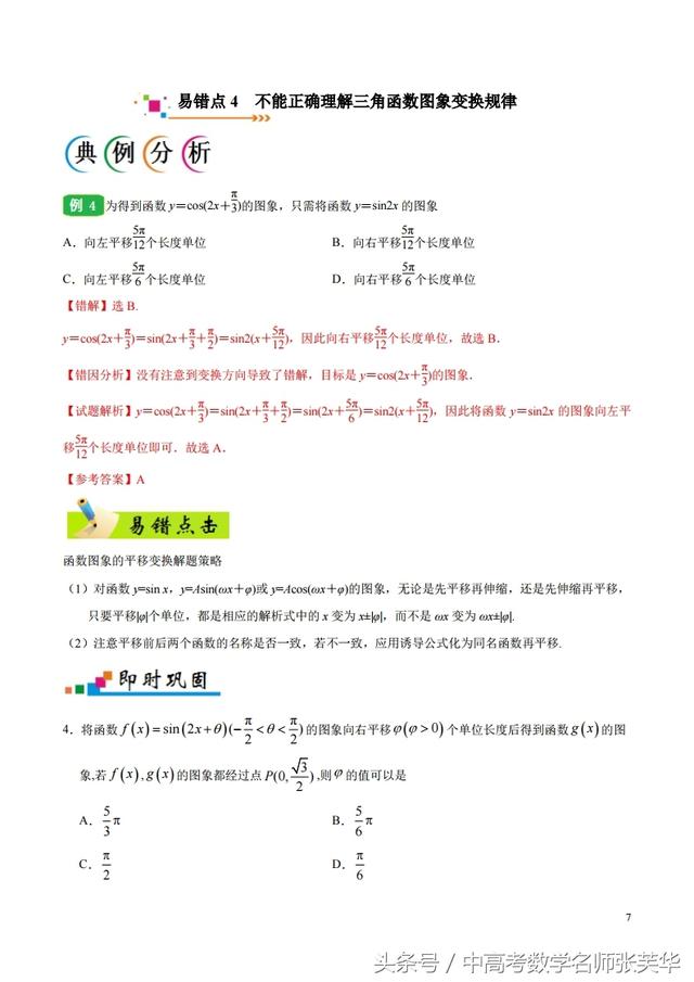 2018年高考数学纠错笔记之丢分都在这七个命题陷阱上你却不知道