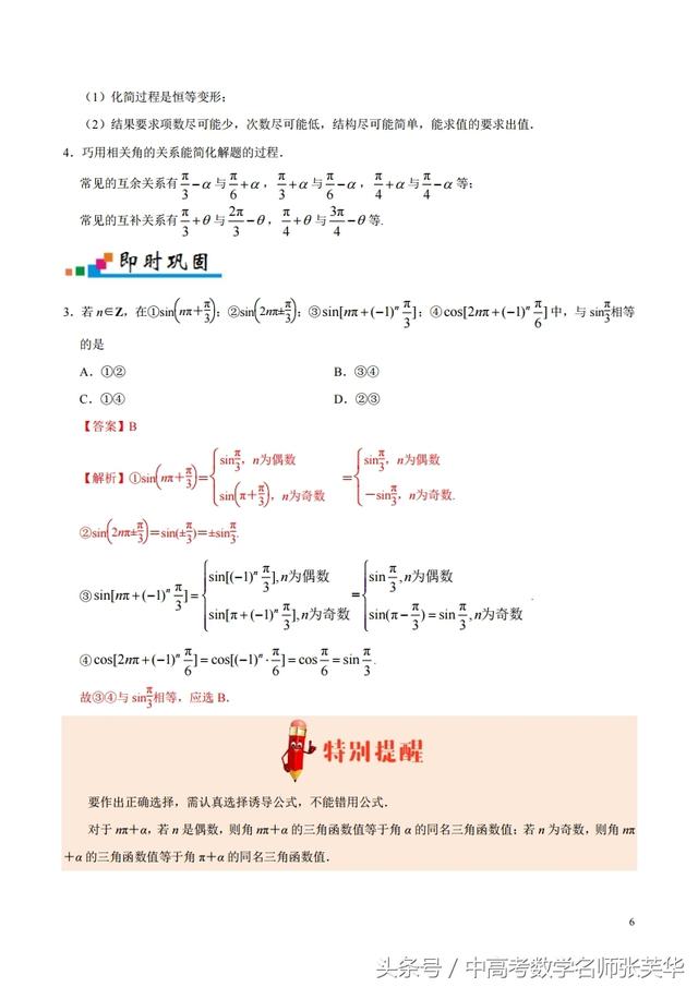 2018年高考数学纠错笔记之丢分都在这七个命题陷阱上你却不知道