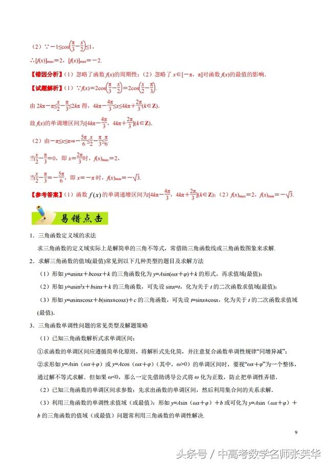 2018年高考数学纠错笔记之丢分都在这七个命题陷阱上你却不知道