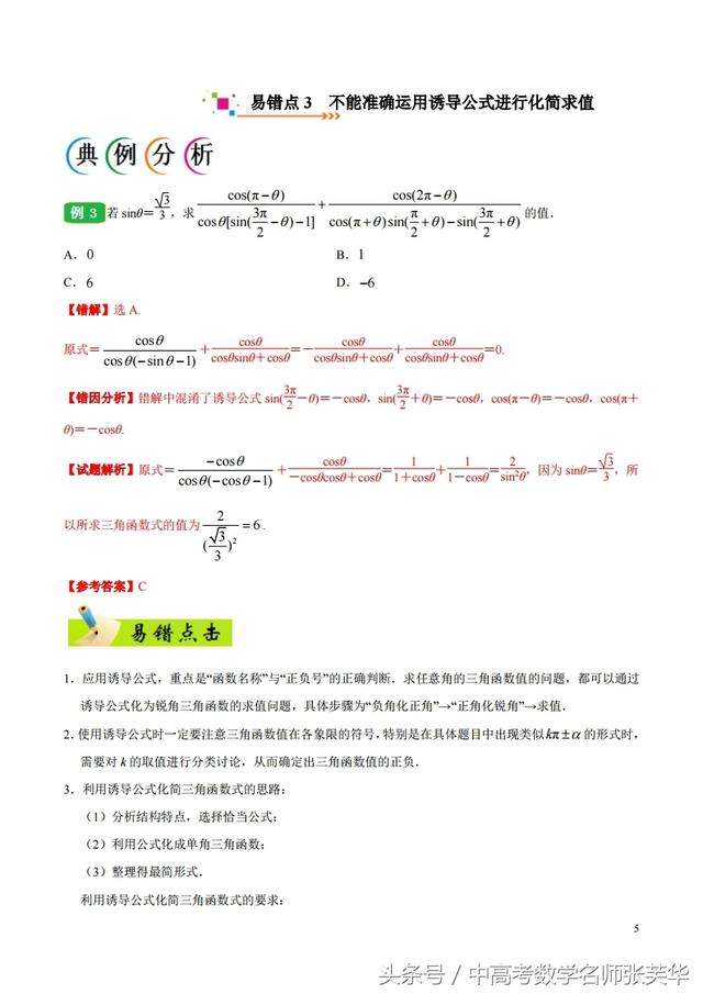 2018年高考数学纠错笔记之丢分都在这七个命题陷阱上你却不知道