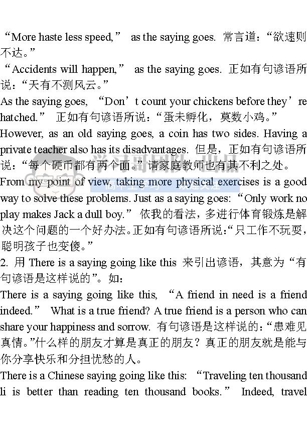 能给你英语作文加分的（64个必背好词好句）！